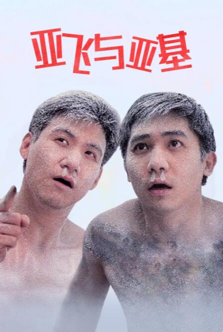 双人姐妹花