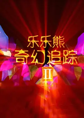 情欲异视界