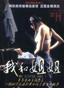 我妻子的姐姐2
