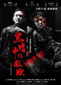 黑暗圣经2在线观看免费版高清