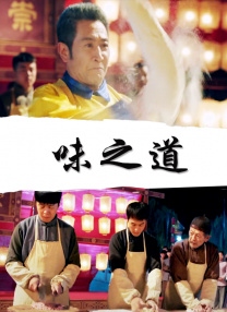 诚实好岳母