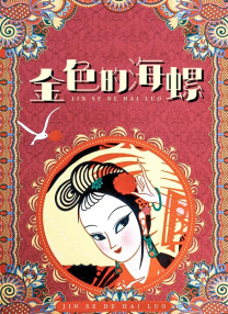女神导演
